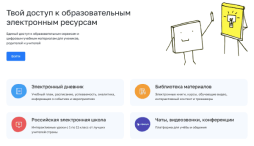 https://myschool.edu.ru/ Вход на платформу "Моя школа"